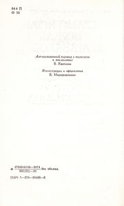 Белый Ягуар - Вождь Араваков