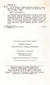 Белый Ягуар - Вождь Араваков