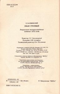 Иван Грозный