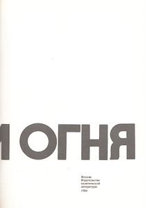 Комиссары На Линии Огня. 1941-1945. На Земле.
