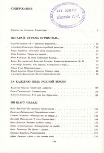 Комиссары На Линии Огня. 1941-1945. На Земле.