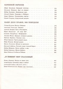 Комиссары На Линии Огня. 1941-1945. На Земле.