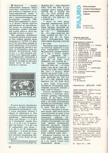Радио 1989/01