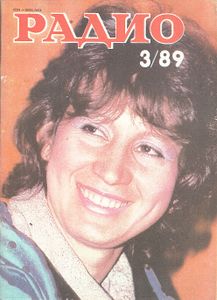 Радио 1989/03