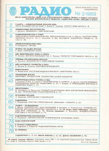 Радио 1989/03