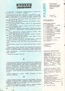 Радио 1989/03