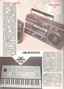 Радио 1989/03