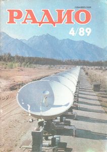 Радио 1989/04