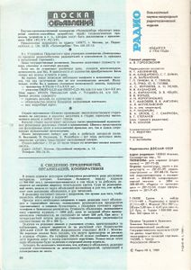 Радио 1989/04