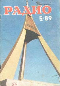 Радио 1989/05