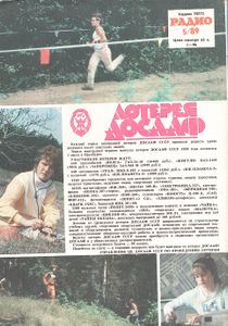 Радио 1989/05