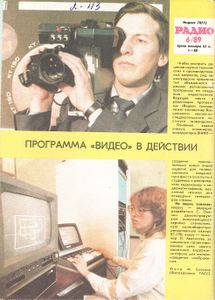 Радио 1989/06