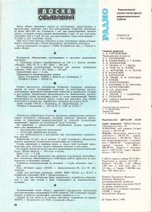Радио 1989/06
