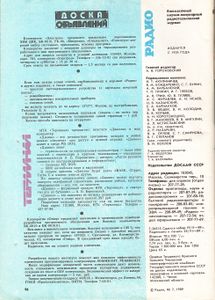Радио 1989/07