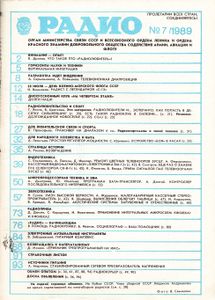 Радио 1989/07