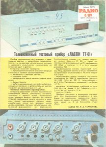Радио 1989/08