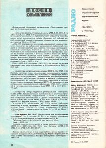 Радио 1989/08