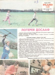 Радио 1989/09