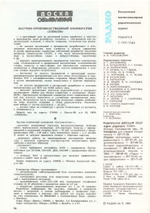 Радио 1989/09
