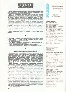 Радио 1989/10