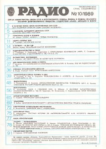 Радио 1989/10