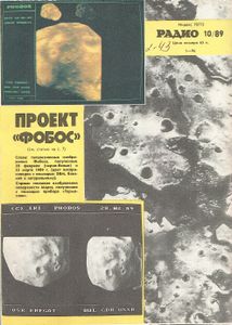 Радио 1989/10