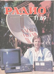 Радио 1989/11