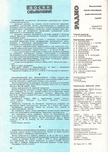 Радио 1989/11