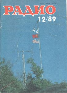 Радио 1989/12