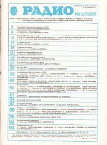 Радио 1989/12
