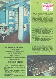 Радио 1989/12