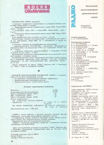Радио 1989/12
