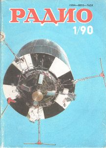 Радио 1990/01