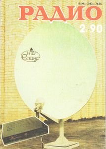 Радио 1990/02