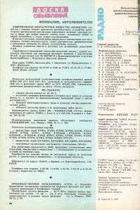 Радио 1990/02