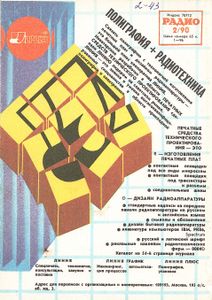 Радио 1990/02