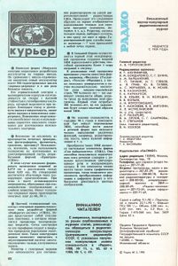 Радио 1990/03