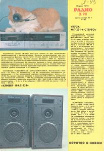 Радио 1990/03