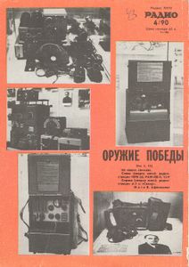Радио 1990/04