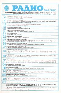 Радио 1990/04