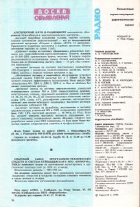 Радио 1990/04
