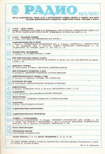 Радио 1990/05