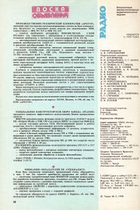 Радио 1990/05