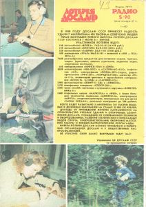 Радио 1990/05