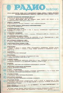 Радио 1990/06