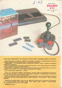 Радио 1990/08