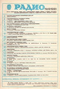 Радио 1990/08