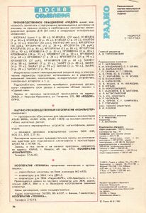 Радио 1990/08