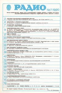 Радио 1990/07