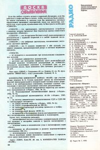 Радио 1990/07